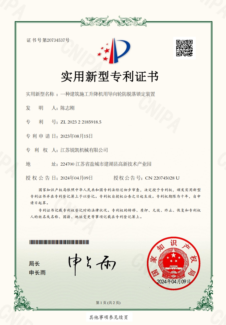 一種建筑施工升降機用導(dǎo)向輪防脫落鎖定裝置