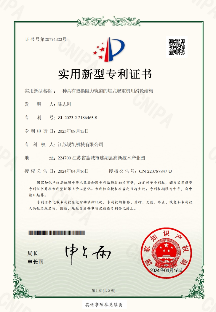 一種具有更換阻力軌道的塔式起重機用滑輪結(jié)構(gòu)